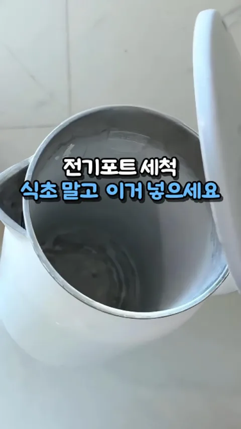 [24.]커피포트 '세척'