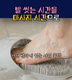 1. 지압 풋 브러쉬