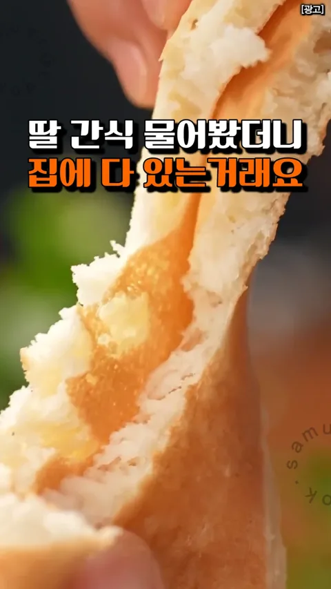 [492] 우리아이 촉촉쫀득빵