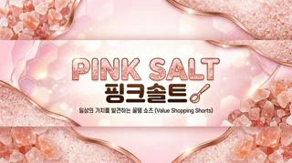 pinksolt