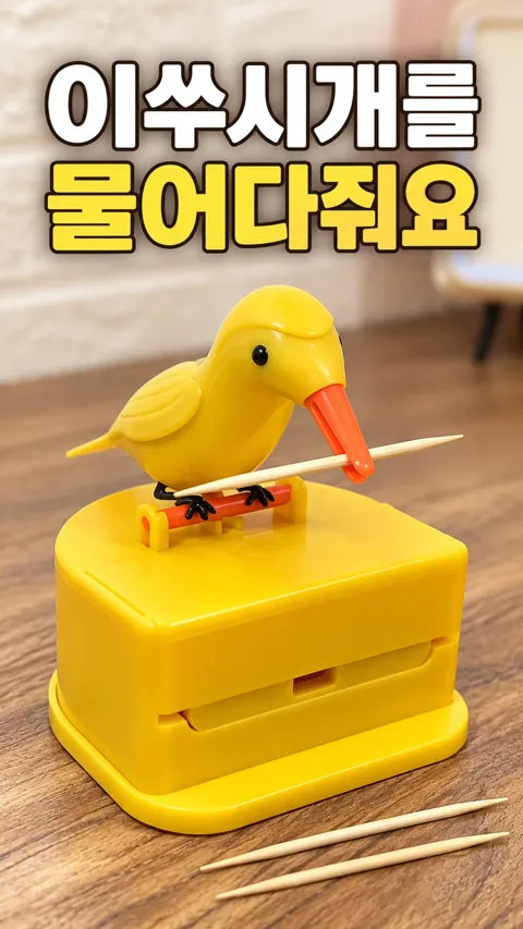 135. 새 이쑤시개 디스팬서