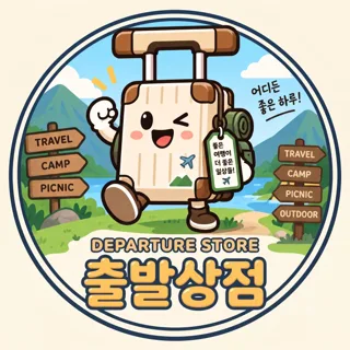 출발상점