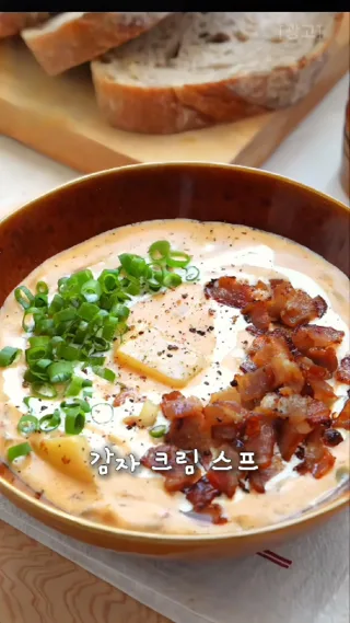 치즈 베이컨 감자 크림스프🥔