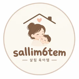 살림육템이네
