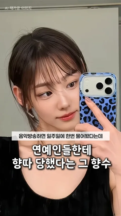 70.  강미나 향수