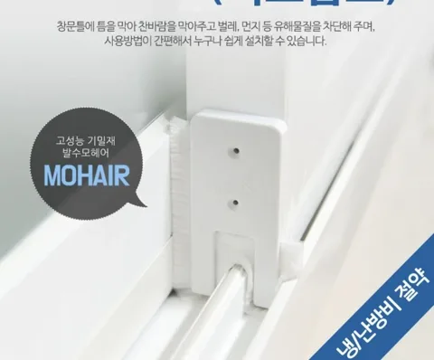22번. 창문 벌레 차단판