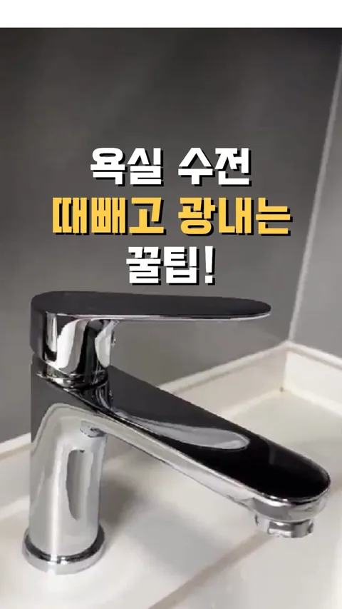🚽 물때 클리너