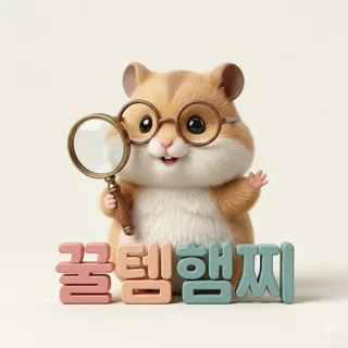 꿀템햄찌