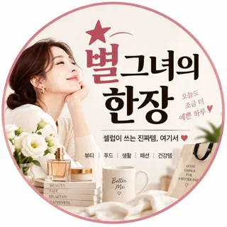 별그녀의한장