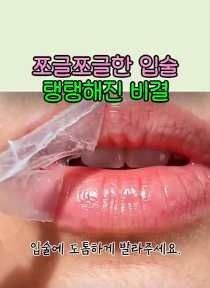 9. 탱탱입술 치트키