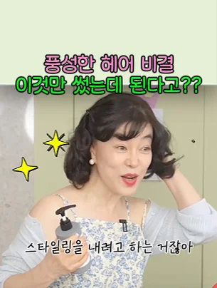 14. 풍성한 헤어비결