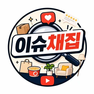 이슈채집