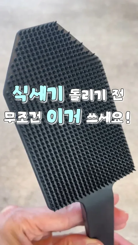 19.뽀득애벌설거지