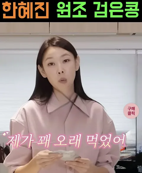 한혜진 단백질
검은콩물