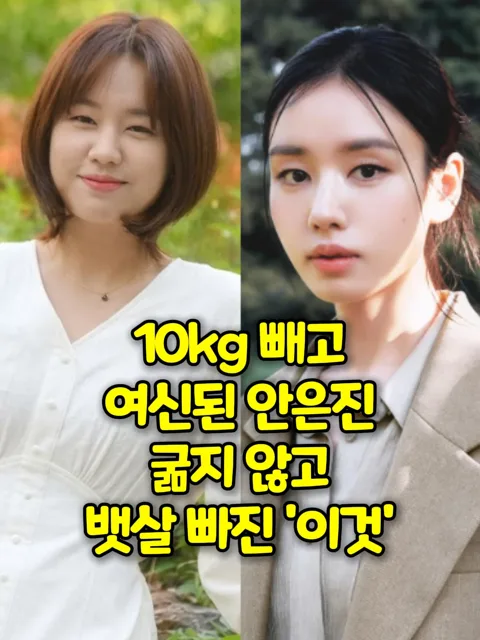 467. 안은진 다욧간식