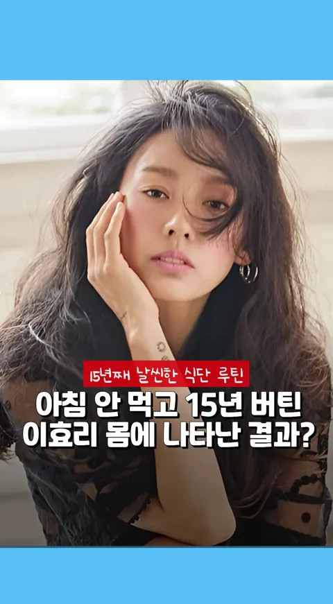 021.이효리 루틴?