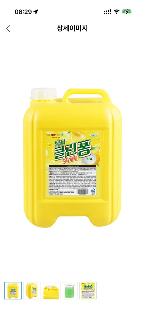 52. 주방세제 대용량 13리터