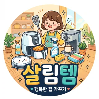 살림템
