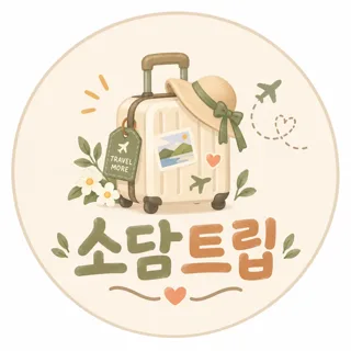 소담트립