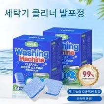 9. 세탁조 클리너