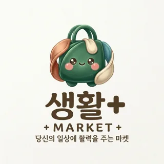 생활+