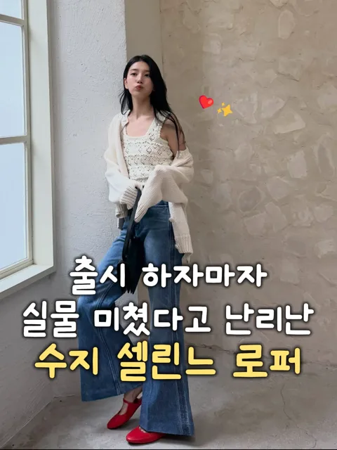 [275]수지 셀린느 뮬