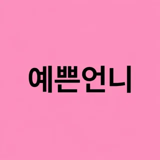 달달제작소