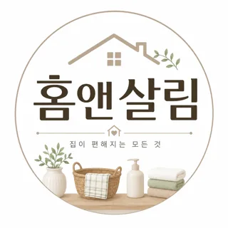 홈앤살림