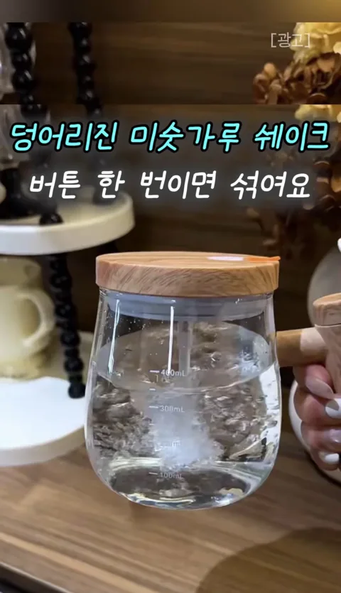 52. 숟가락 필요 없는 원터치 자동 믹싱컵! 덩어리 없이 섞이는 단백질 쉐이크 텀블러 추천