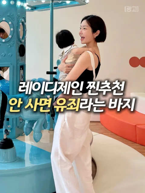 325.레이디제인 추천 바지