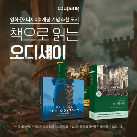 도서, 책으로 읽는 오디세이 (~8/22)