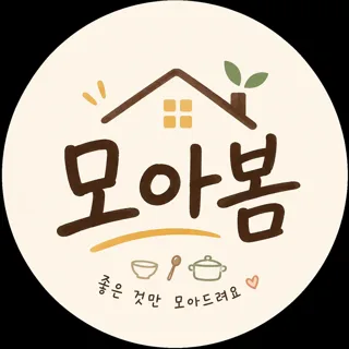 모아봄