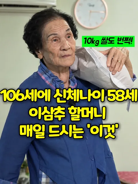 432. 106세 할머니 장수비결