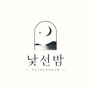 낯선밤