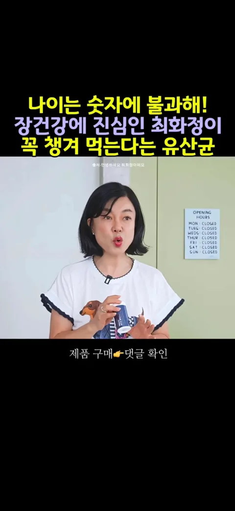 최화정 유산균