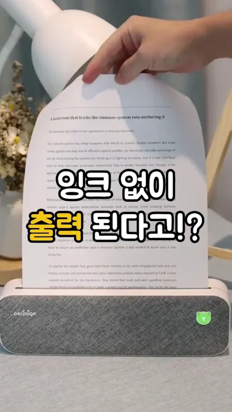 0022. 잉크 필요없는 프린터