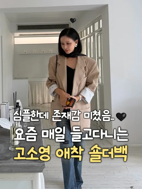 [283]고소영 가방