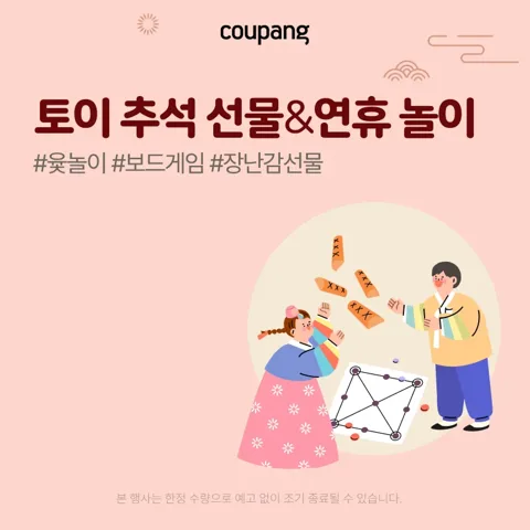 완구/취미, 토이 추석 선물 & 연휴 놀이 (~9/20)