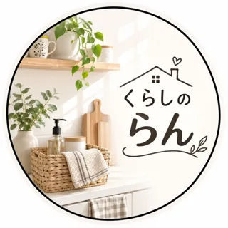 くらしのらん