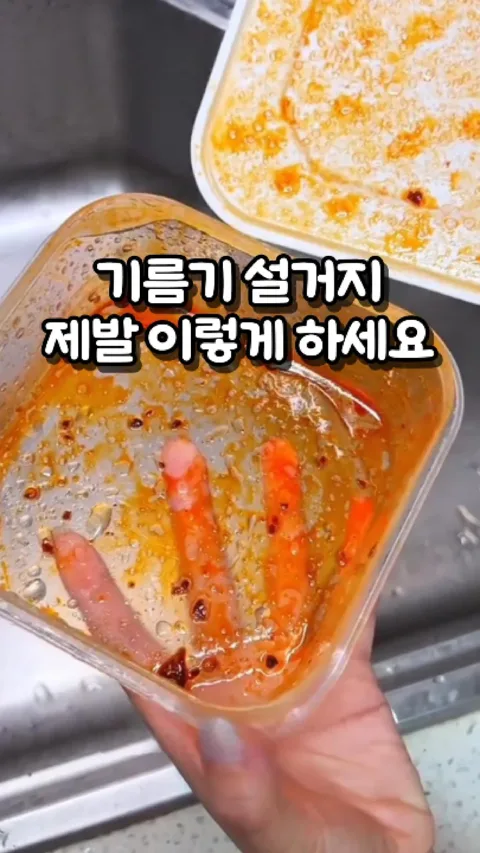 [28.]'뽀득'기름기설거지팁