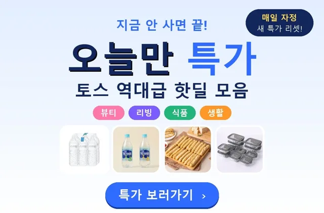 매일 아침 업데이트 특가상품 클릭☝️