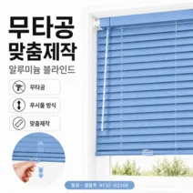 50. 무타공 압축 블라인드