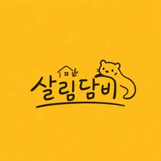살림담비