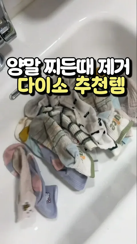 찌든때제거템