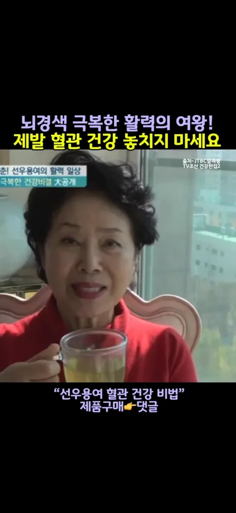 청년농부뇌혈관차
(선우용여건강차)
