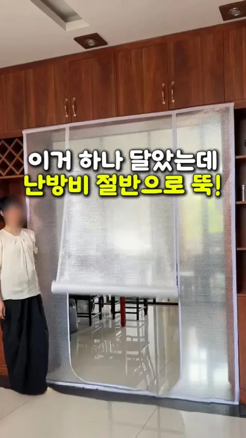 [43.]방풍 뽁뽁이