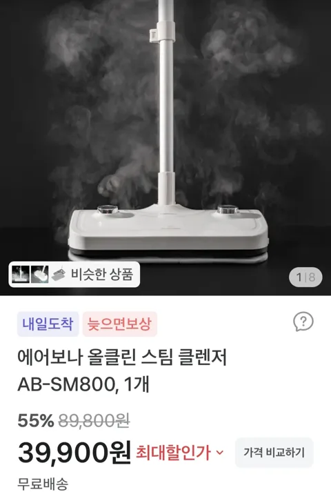 64. 에어보나 스팀 클렌저 청소기