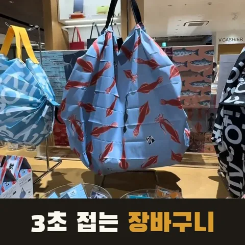 <18번> 일본 3초 접이식 장바구니