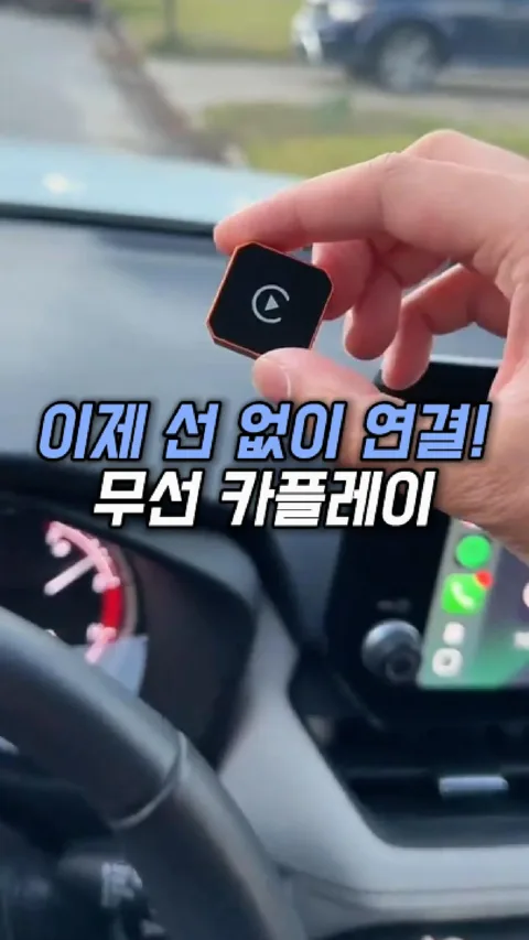 251. 케이블 ❌ 무선 카플레이