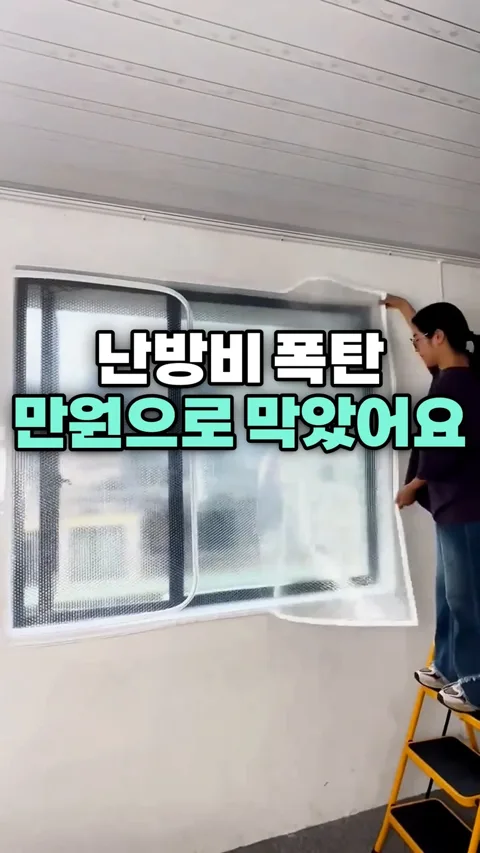 4. 난방비 폭탄 만원으로 막았어요!
